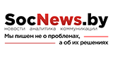 socnews.by