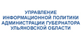 Управление Информационной Политикой Администрации Губернатора Ульяновской области