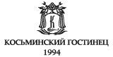 Косьминский гостинец