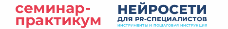 Нейро для PR