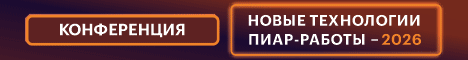 Новые технологии PR работы
