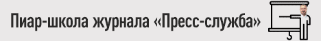PR Школа Внутрикорпоративный PR