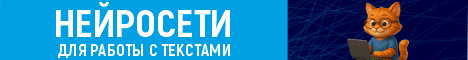 Нейро для работы с текстами
