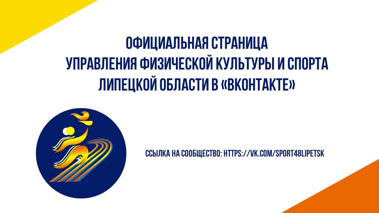 Управление по физической культуре и спорту. Управление физической культуры и спорта Липецкой области. Управление физической культуры и спорта Липецкой области логотип. Управление физической культуры и спорта г Белгорода. Управление по физической культуре и спорту Миасс.