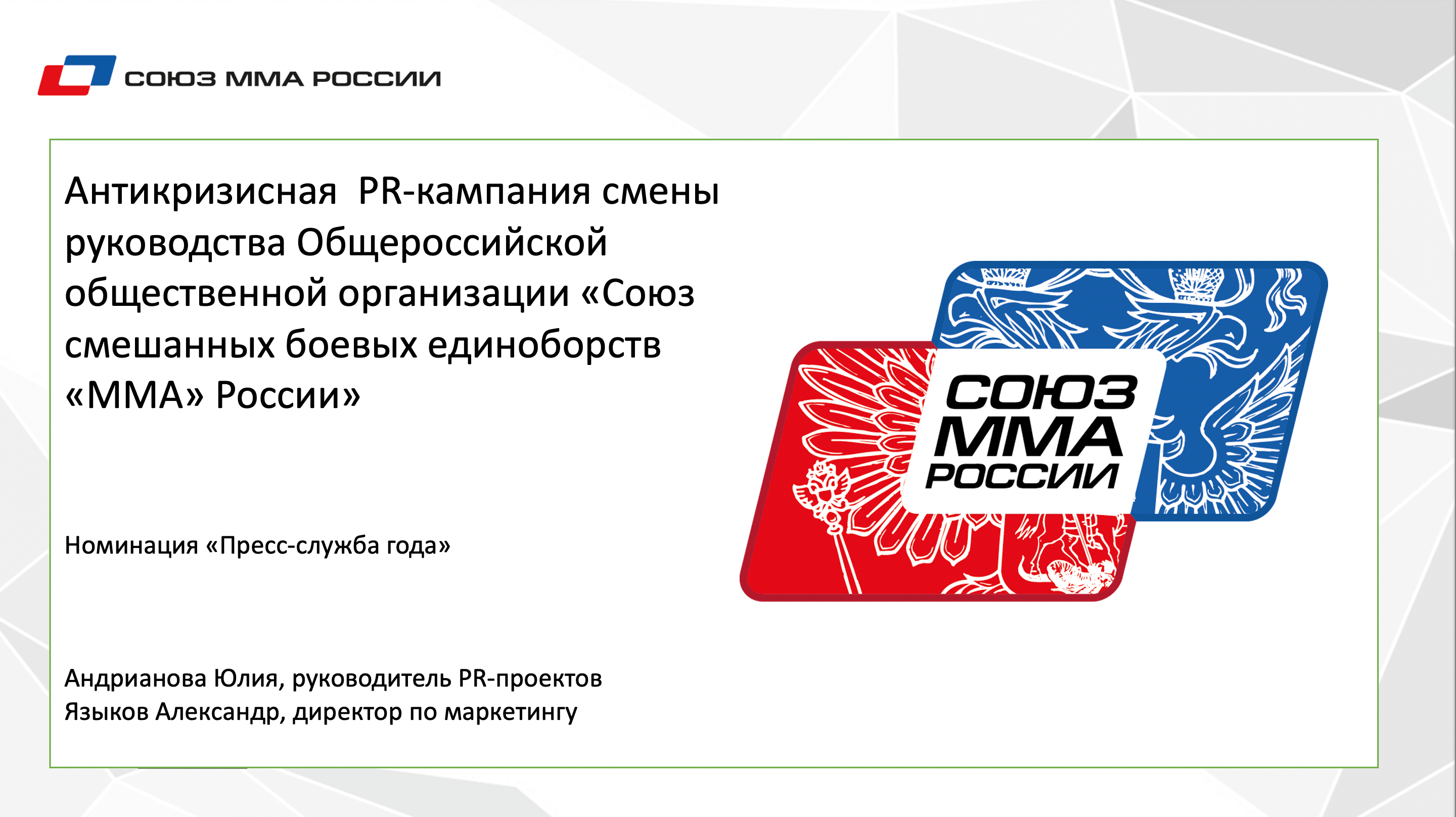 Союз ММА России