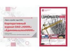 Новогодний Выпуск Корпоративного Журнала