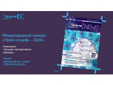 Новогодний Выпуск Корпоративного Журнала