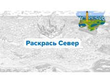 Какого цвета Арктика? Нет, не белого. Она куда ярче — один клюв тупика чего стоит! Убедитесь сами: представьте себя исследователем, изучите красочную природу Севера и составьте свой атлас Баренцева моря!