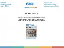 Новогодний Выпуск Корпоративного Журнала