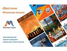 Новогодний Выпуск Корпоративного Журнала