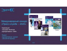 Новогодний Выпуск Корпоративного Журнала