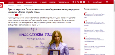 Сетевое издание 5-tv.ru
